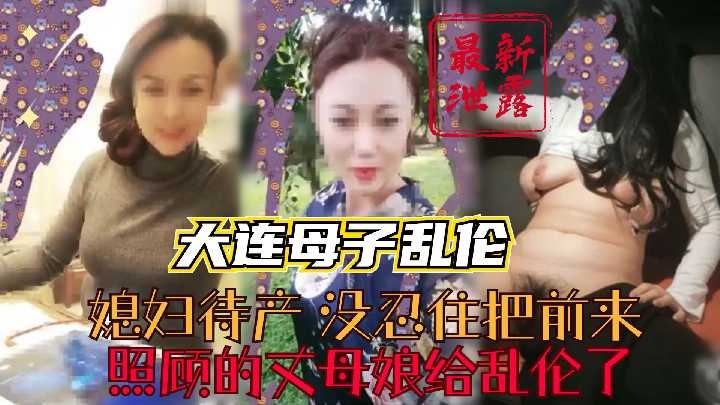 最新热门视频-黄色在线观看青岛丈母娘照顾怀孕女儿被女婿勾搭,风韵犹存,想跟母女双飞